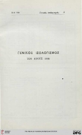 Genikos isologismos tou etous 1920
