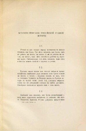 Biblioteka rossijskaja ili svěděnie o vsěch knigach v Rossii s načala tipografii na svět vyšedšich : trud Episkopa Damaskina (Dimitrija Semenova-Rudneva) (1737 - 1795)