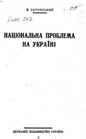 Nacionalʹna problema na Ukraïni