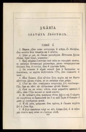 Dejanija svjatych apostol