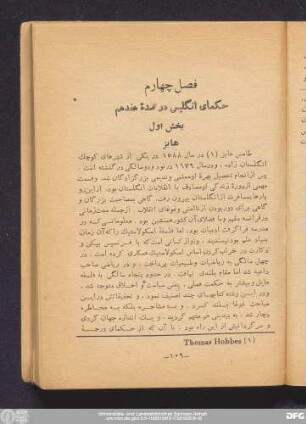 فصل چهارم حکمای انگلیس در سدهٔ هفدهم