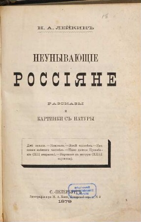 Neunyvajuščie rossijane : razskazy i kartinki s natury