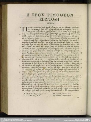 Ē Pros Timotheon Epistolē Deutera
