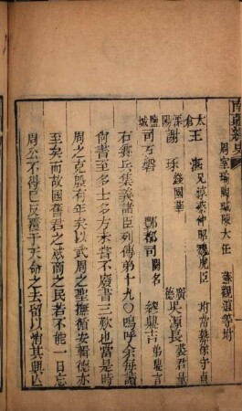 Nan jiang yi shi kan ben : 30 juan, [fu :] Yi shi zhi yi 18 juan, Xu shi kao 8 juan, 2