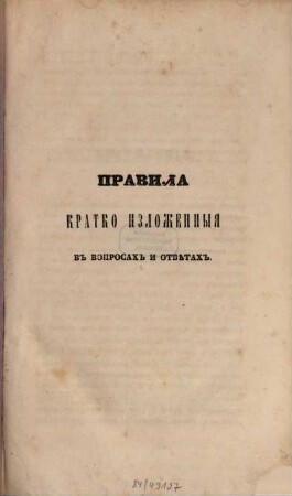 Tvorenija svjatych otcev v russkom perevodě, s pribavlenijami duchovnago soderžanija, izdavaemyja pri Moskovskoj duchovnoj Akademii. 5,2. 1849