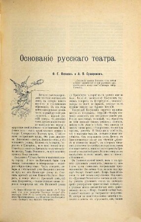 Teatral'nyj, muzykal'nyj i chudožestvennyj žurnal Artist. 8. 1890