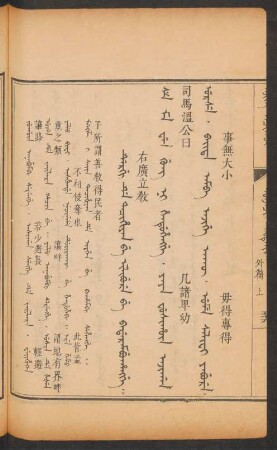 Dergi de tacihiyan be ilibure de badarambuhangge = 右廣立教