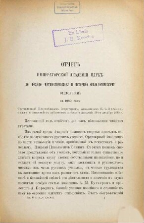 Zapiski Imperatorskoj Akademii Nauk. 38. 1881
