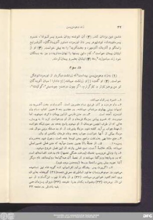 در سوم
