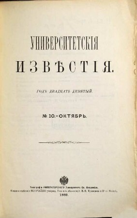 Universitetskija izvěstija. 29. 1889, H. 10 - 12
