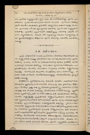 40-43, oru biṃbaṃ