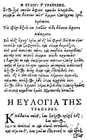Η Ευλογια Τηστραπεζης. = Benedictio Mensæ.