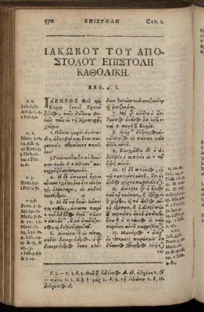 Ιακωβου Του Αποστολου Επιστολη Καθολικη.