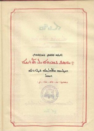 Lectiones quae per totum anni decursum ab Ecclesia Syrorum Orientalium id est Chaldaeorum in missa adhiberi solent