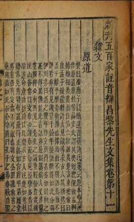 Xin kan wu bai jia zhu yin bian Changli xian sheng wen ji : 40 juan, 2