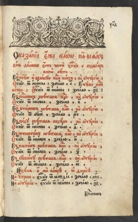 Skazanie kako česti evangelie sedmic vsego leta