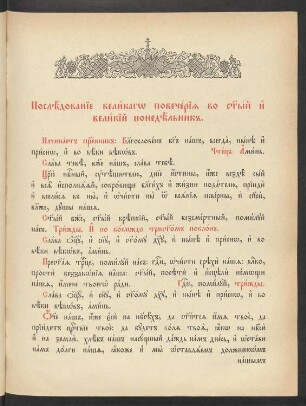 Posledovanie velikago povečerija