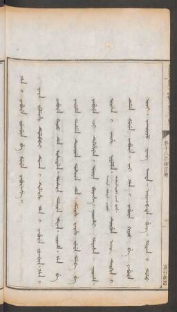 直行御道 = Han i yabure jugûn be šuwe yaburengge