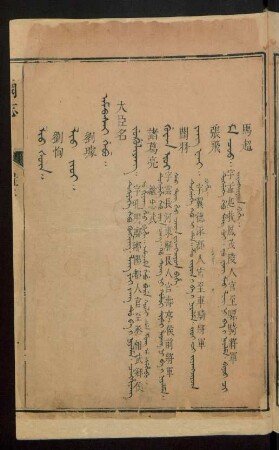 Ambasai gebu = 大臣名