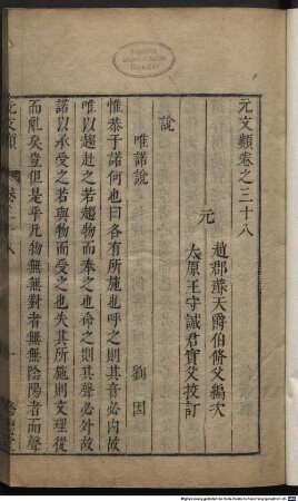 Yuan wen lei : 70 juan; mu lu 3 juan, 2