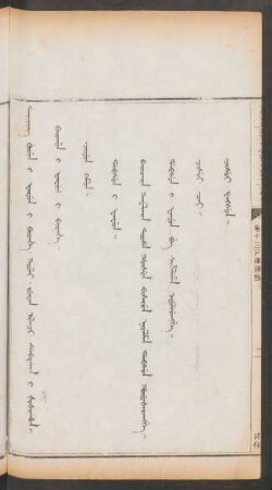 目錄 = Juwan ilaci debtelin i šošohon