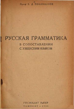 Russkaja grammatika v sopostavlenii s uzbekskim jazykom