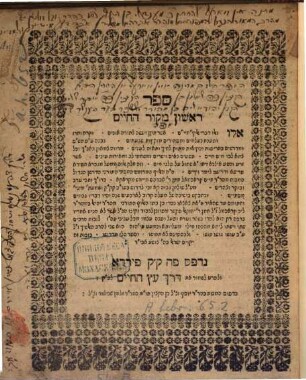 Sefer rishon meḳor ha-ḥayim