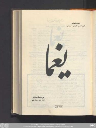 مرداد ماه ١۳۳۲ شمارۀ پنجم - سال ششم