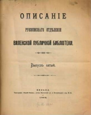 Opisanie rukopisnago otdělenija Vilenskoj Publičnoj Biblioteki, 5