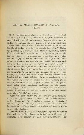 Hellas : periodikon tu en Amstelodamō Phillellēniku Syllogu. 2 (1890)