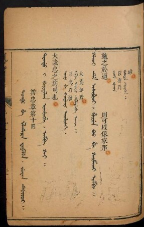 Tondo be elgara fiyelen. juwan duici = 辨忠章第十四