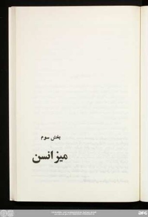 بخش سوم میزانسن