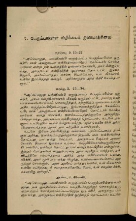 120 - 126, 7. Perumpāṭuḷḷa stirīyaik kuṇamākkiṉatu