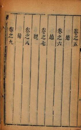 Zhan guo ce : shi er juan, 1