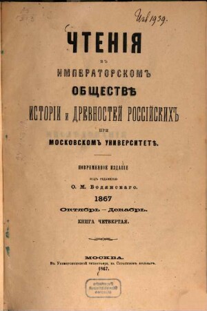 Čtenija v Imperatorskom Obščestvě Istorii i Drevnostej Rossijskich pri Moskovskom Universitetě. 1867, 4