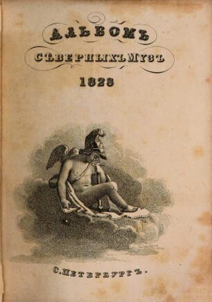 Al'bom sěvernych muz : al'manach na 1828 god