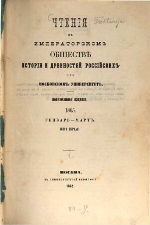 Čtenija v Imperatorskom Obščestvě Istorii i Drevnostej Rossijskich pri Moskovskom Universitetě. 1865, 1