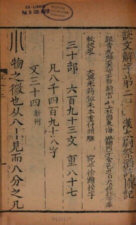Shuo wen jie zi. 2 : 15 juan