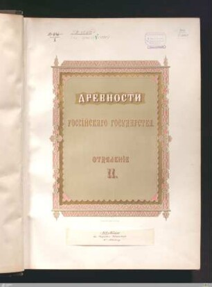 2: Otdeleniye II. : izdannyzh po vysouanshemu poveitsnïyu gosudarzh imperatora Nikolas I.