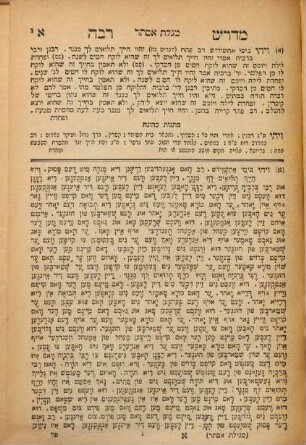 Sefer Midrash rabah : ʿim perush yashan noshan ha-niḳra be-shem Matnot Kehunah ṿe-ʿim haʿtaḳah ʿivri ṭeyṭsh ..., [8]. Ḥamesh Megilot