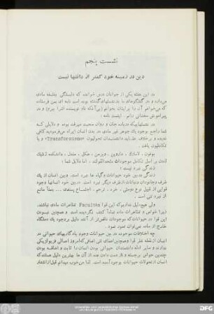 نشست پنجم دین در زمینه خود کمتر از دانشها نیست