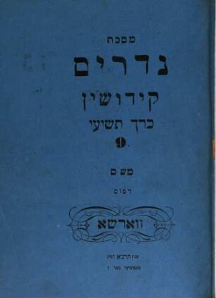 Talmud Bavli : ʿim kol ha-mefarshim ka-asher nidpas mi-ḳedem ṿe-ʿim hosafot ḥadashot, 9. Masekhet Nedarim