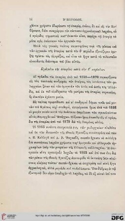 Προσοδοι της εταιριας κατα την 6' περιοδον