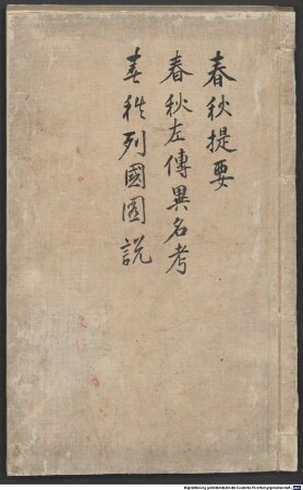 [Chun qiu zuo zhuan gang mu Du Lin xiang zhu] : Unvollständig; vorhanden: Chun qiu ti yao; Zhu hou xing fei; Chun qiu zuo zhuan yi ming kao; Chun qiu lie guo tu shuo