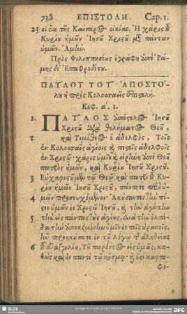 Paulu Tu Apostolu hē pros Kolosseis epistolē