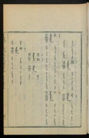 Bithei hacin. ilaci = 書類 第三