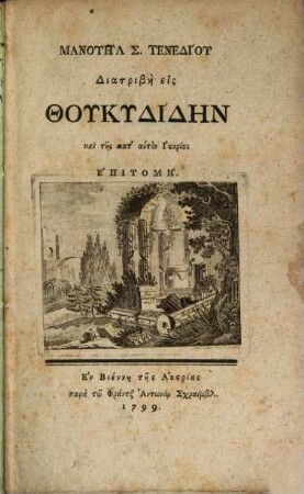 Manuēl S. Tenediu Diatribē eis Thukydidēn kai tēs kat'auton historias epitomē