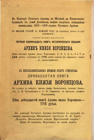 Russkij archiv : russkij istoričeskij žurnal. 15,2 = Kn. 2 (ab S. 242) - 3. 1877