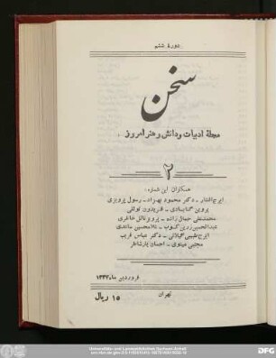 دورهٔ ششم فروردین‌ماه ۱۳۳۴ شمارهٔ دوم