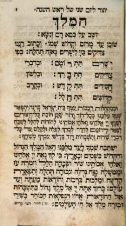 Maḥazor : Meduyaḳ heṭev u-meturgam ashkenazit milah be-milah, [2,2]. Maḥazor le-yom sheni shel Rosh ha-shanah